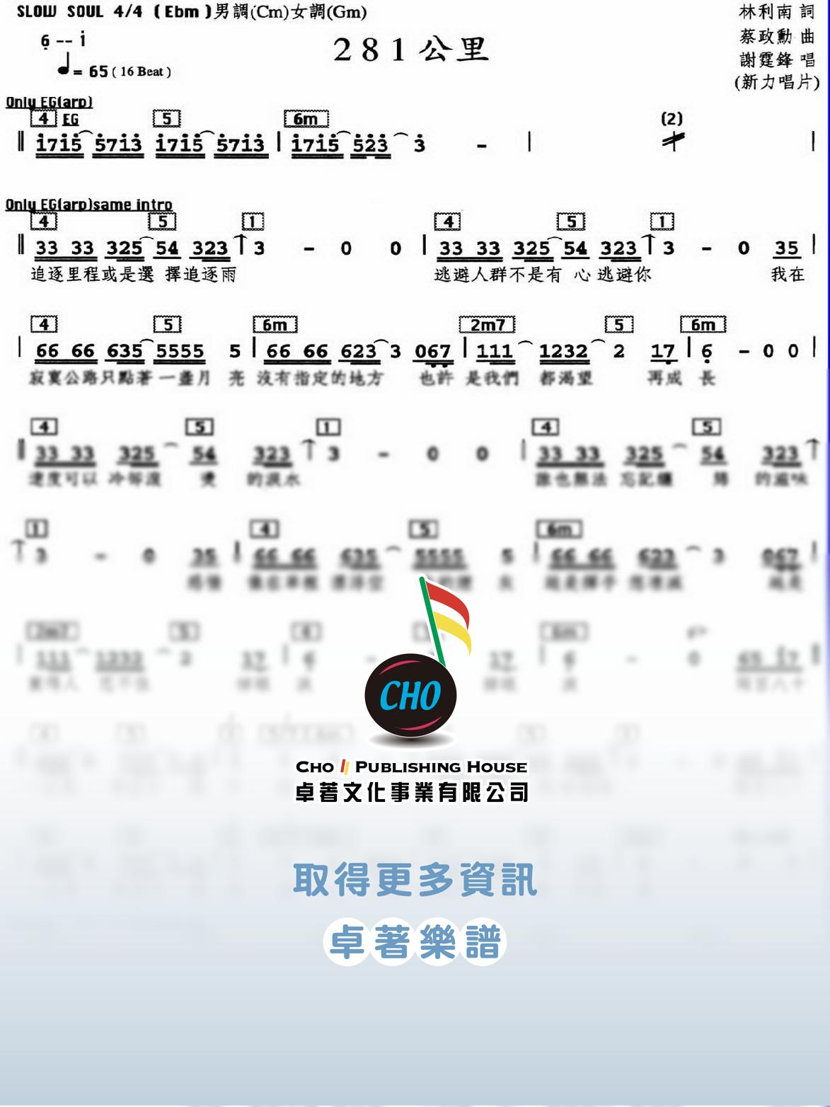 281公里